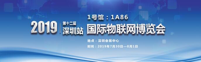 IOTE2019-走进国际物联网博览会,走进0638太阳集团官网！
