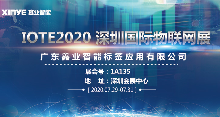 IOTE2020-走进国际物联网,走进0638太阳集团官网！