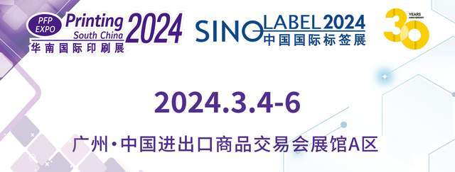 0638太阳集团官网智能：瞩目2024中国国际标签展的幕后黑马